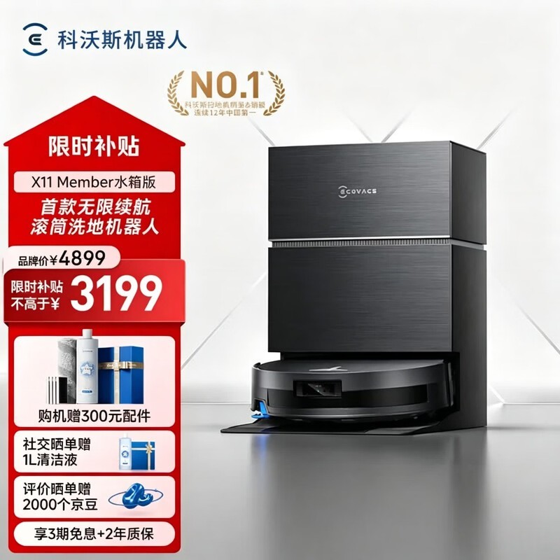 科沃斯X11 Member扫拖一体机低至2599元