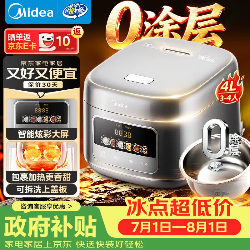 美的4L电饭煲母婴级内胆,低至171元