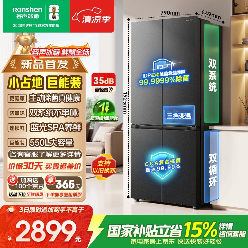 容声550L超薄双变频冰箱特惠