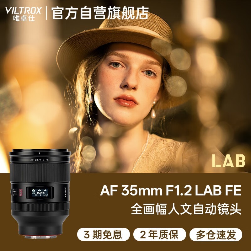VILTROX 35mm F1.2 FE��ͷֱ��1110Ԫ