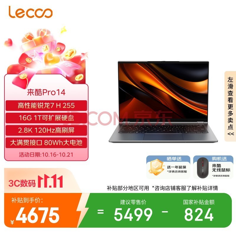 ���ᣨLecoo���ʼǱ���������Pro14���ܱ� ����7 H 255 16G 1T 2.8K 120Hz �ᱡ�칫�� �������ۺ� ����