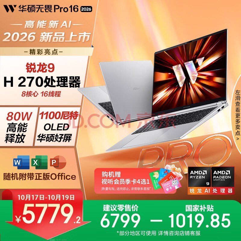 ��˶��ηPro16 ������ 2026? AI�ᱡ���ʼǱ����ԣ�R9 80W�����ͷ� 16G 512G 1100����OLED��