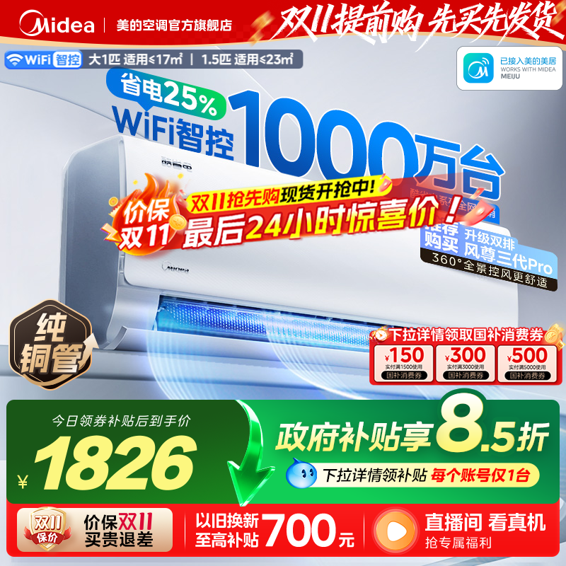 美的 酷省电系列 N8KS1-1 新一级能效 壁挂式空调