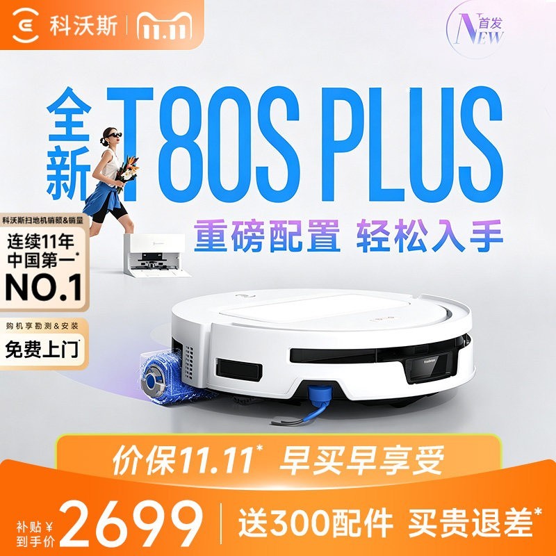 科沃斯 T80S PLUS滚筒洗地扫地机器人扫拖一体清洗全自动
