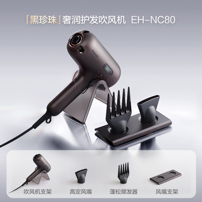 松下 黑珍珠超渗透纳诺怡护发吹风机NC80