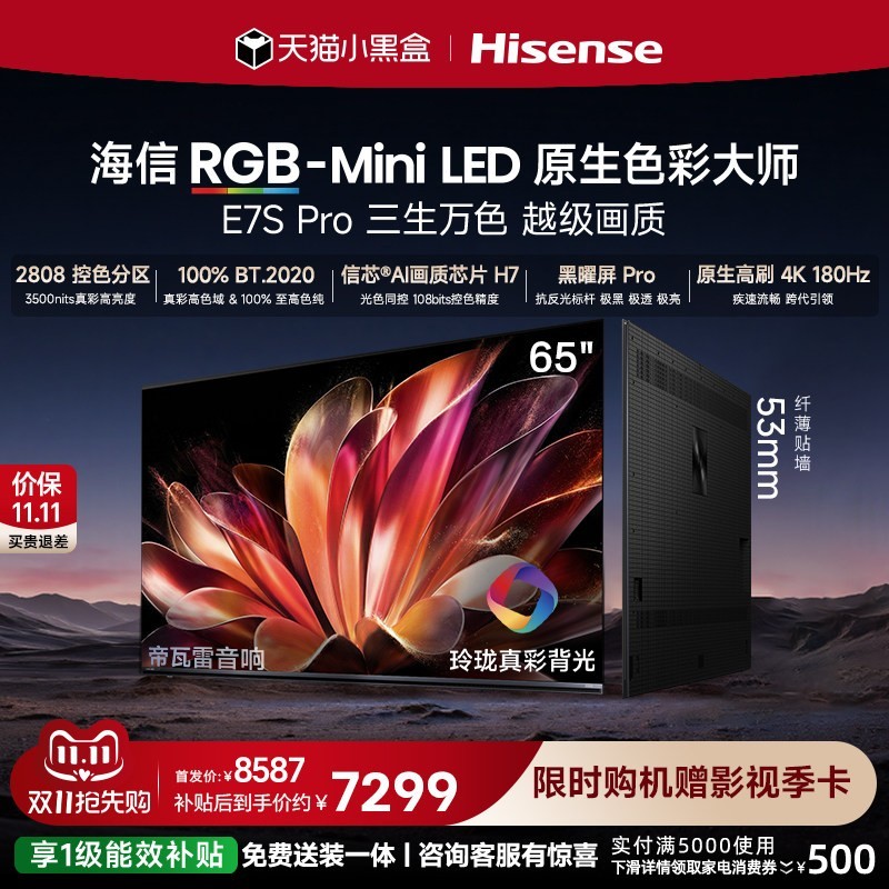 海信 E7S Pro系列 液晶电视