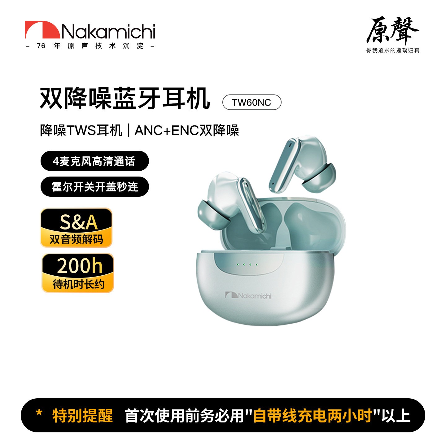 Nakamichi TW60NC 主动降噪 雅川青 真无线蓝牙耳机
