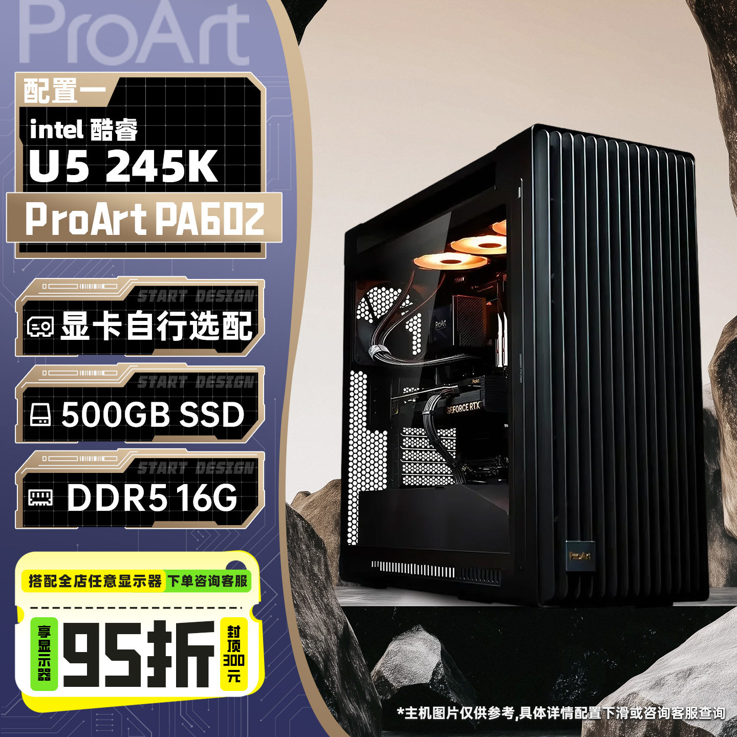 华硕 旗舰店250K/270K/5060Ti/5070/5080显卡DIY组装电脑