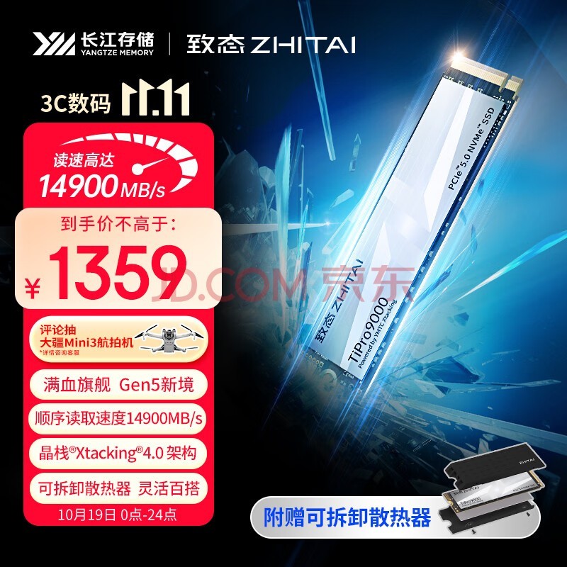 致态（ZhiTai）长江存储 1TB SSD固态硬盘 NVMe M.2接口 TiPro9000 系列 (PCIe 5.0 产品) 附赠散热器