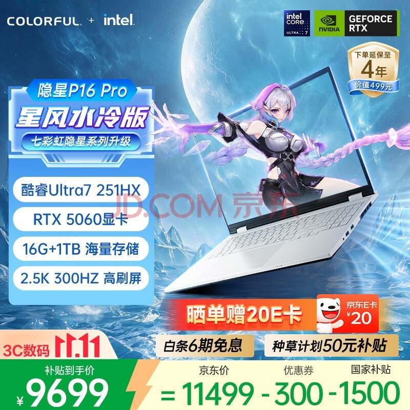 �߲ʺ磨Colorful������ P16 Pro 16Ӣ��ˮ���콢��Ϸ�ʼǱ�����(���Ultra7-251HX 16G 1TB RTX5060 300Hz��