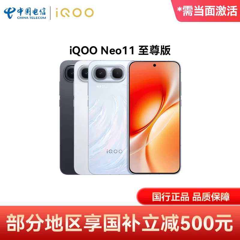 vivo iQOO Neo11 至尊版 手机 12GB+256GB 乘风
