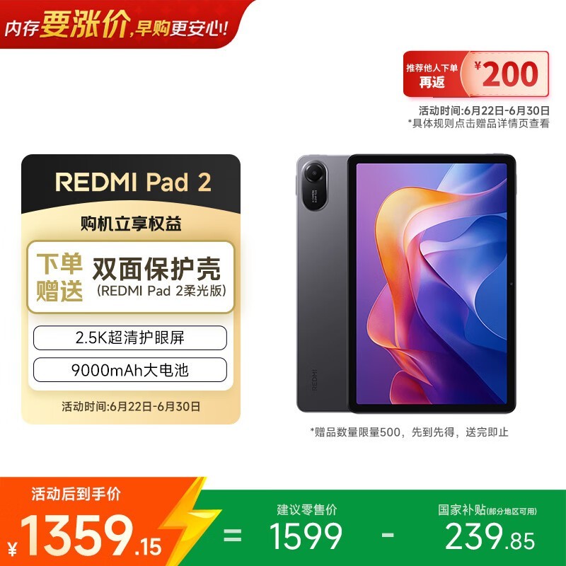 Redmi Pad 2(8GB/256GB/柔光版)