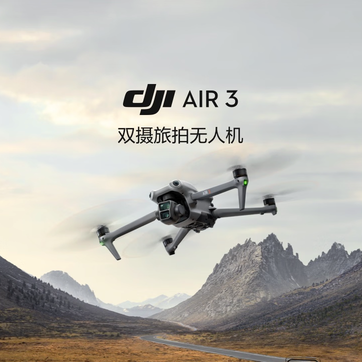 大疆 Air 3 航拍无人机 RC-N2遥控器版