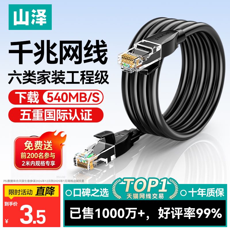 山泽 网线