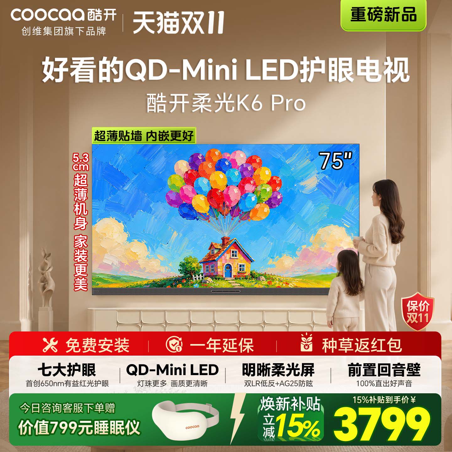 酷开 创维酷开75英寸K6 Pro超薄护眼前置回音壁QD-Mini LED电视机新款