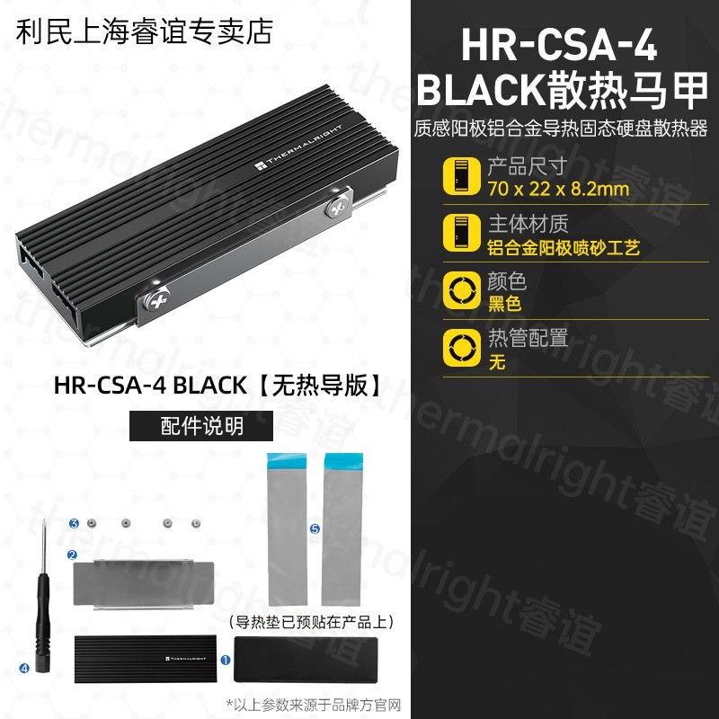 利民 TR-M.2 2280固态硬盘散热片 铝合金SSD马甲PS5扩展硬盘散热器