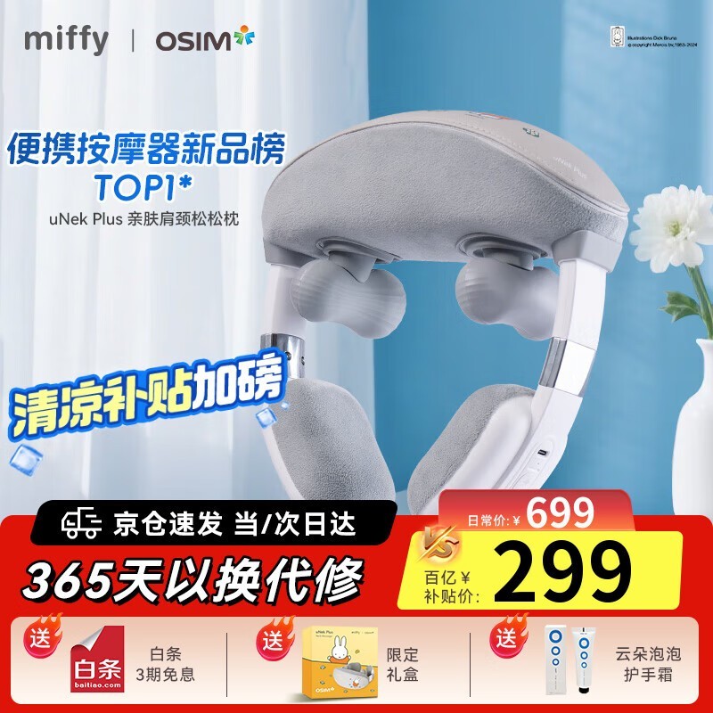 傲胜颈椎按摩器OS-2241米菲款 母亲节健康好礼