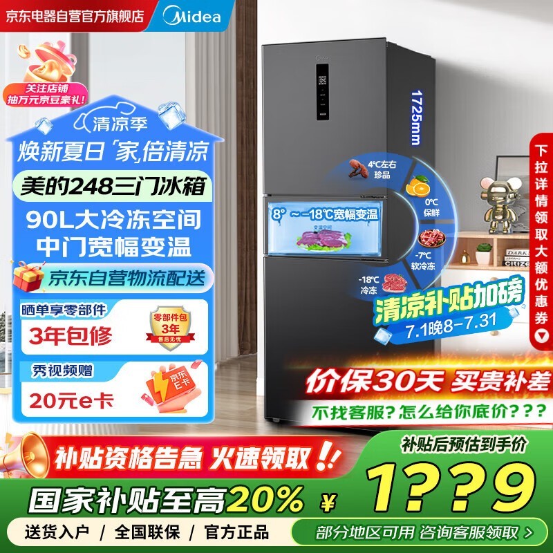 美的冰箱MR-248WTPE风冷三门大容量237L