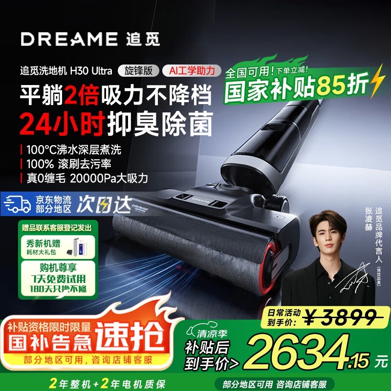 ׷dreame H30 UltraϴػֵŻ