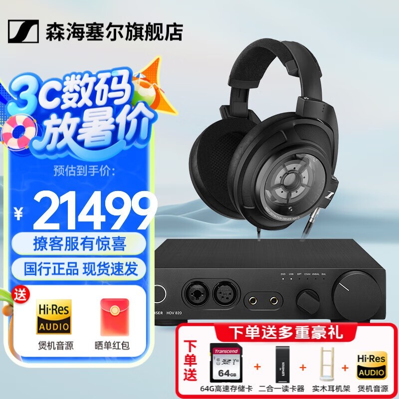 ɭHD820+HDV820ֵŻ