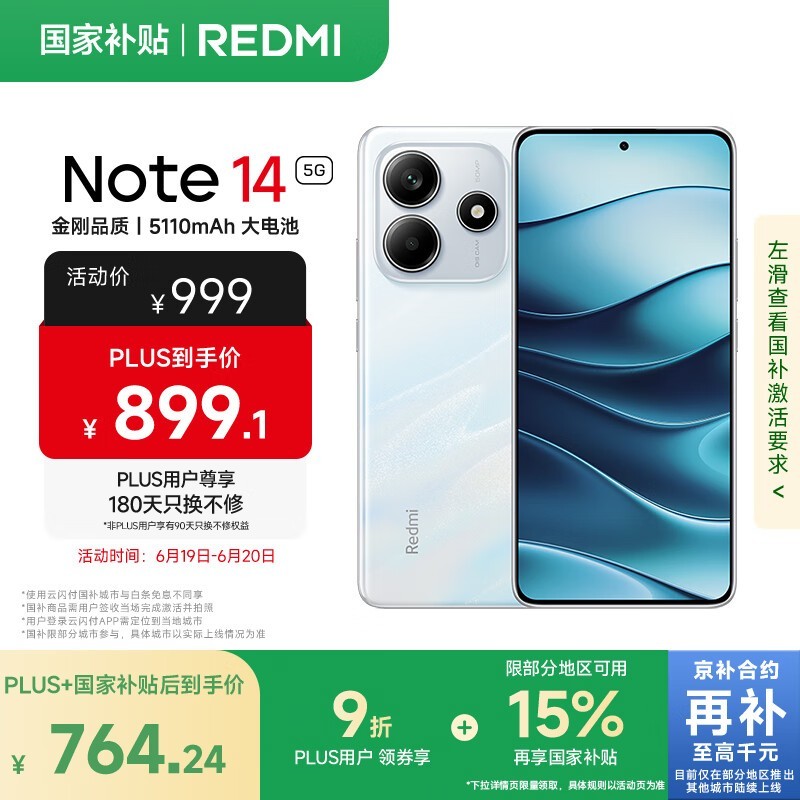 ����Note14 5G�ֻ��ǻ԰׾����ػ�737Ԫ