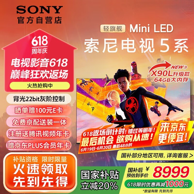 索尼75英寸4K液晶电视限时特惠7044元