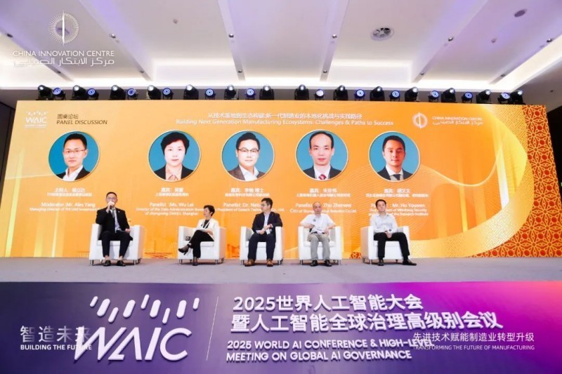 WAIC2025̳񴴶ƽ⹤ҵAIЭͬ