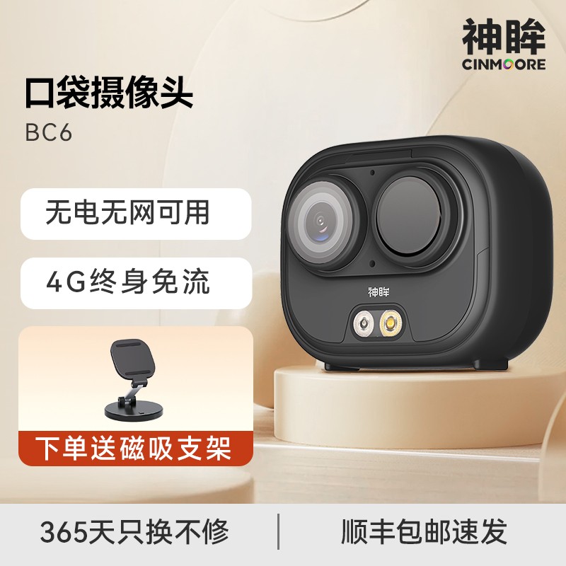神眸 Cinmoore BC6+运动防抖口袋摄像头免插电4G无需网络高清室内外家用监控