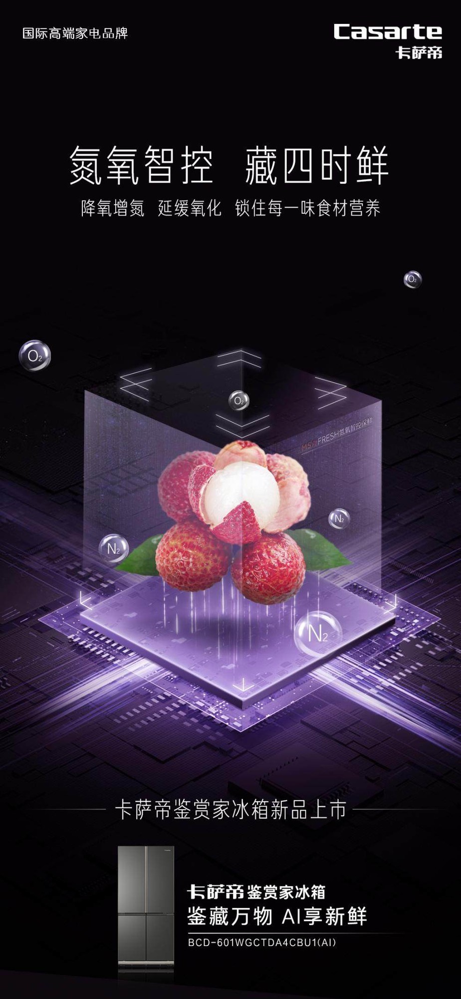 卡萨帝AI之眼冰箱将上市,夯实高端TOP1地位