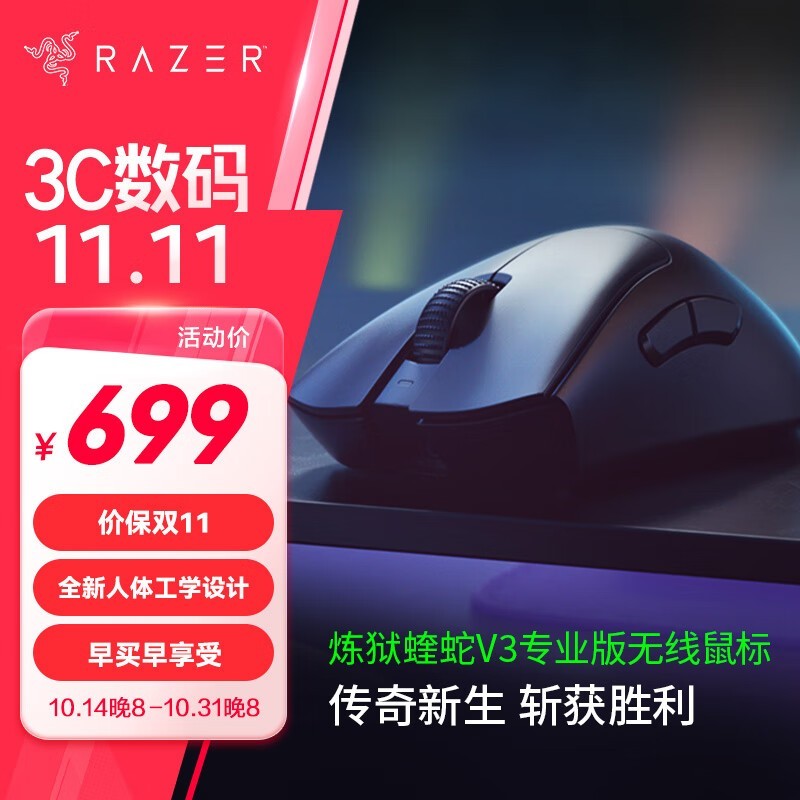 雷蛇炼狱蝰蛇V3专版鼠标京东活动价749元