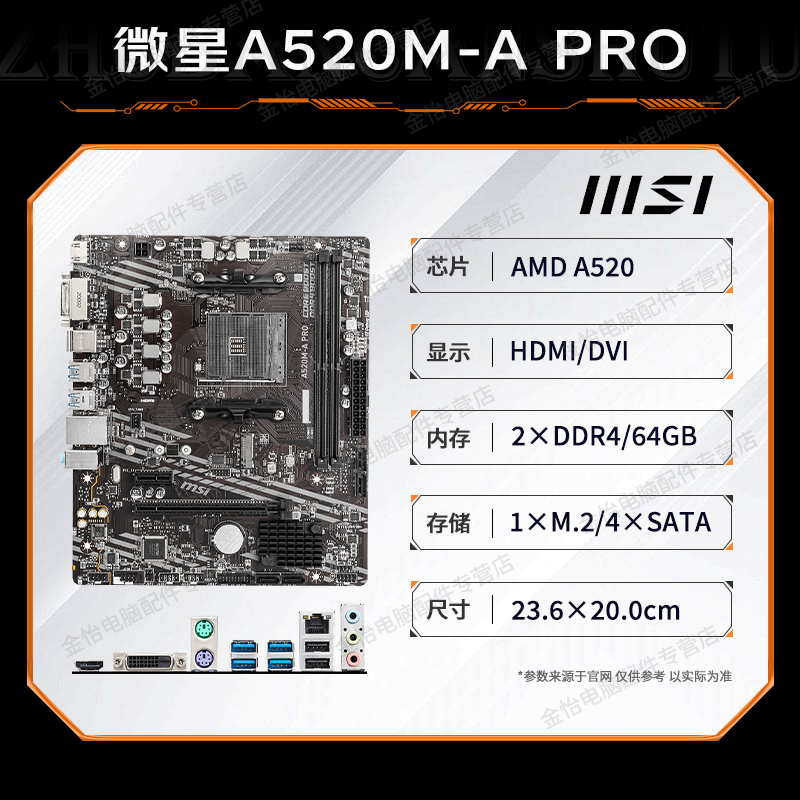 AMD R5 5600G+微星A520M主板套装989元