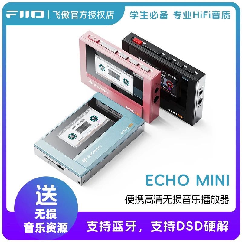 FiiO雪漫天ECHO MINI限时特惠