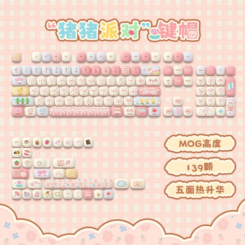 Akko 猪猪派对键帽MOG高度热升华PBT小馒头小蘑菇键帽139颗大全套