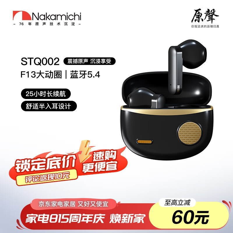 中道曜石黑蓝牙耳机59元抢