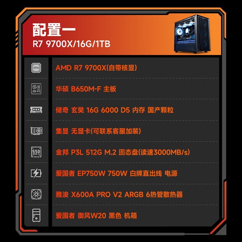 AMD 9700X��װ��3299Ԫ