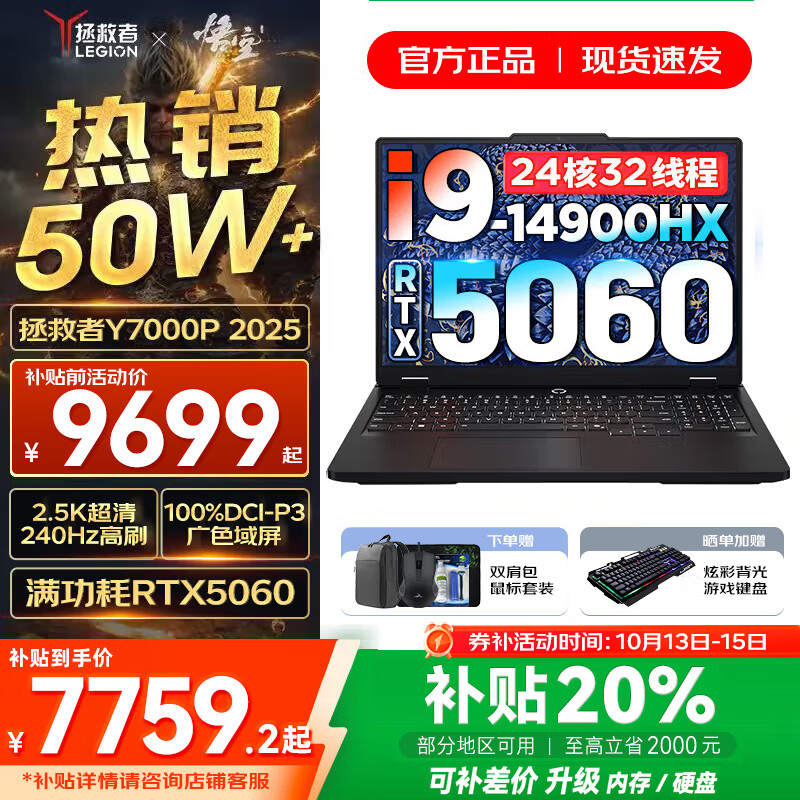联想拯救者Y7000P 2025游戏本低至7759元