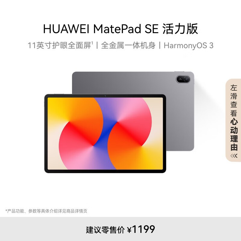 Ϊ MatePad SE 11Ӣ 2024(8GB/128GB/)