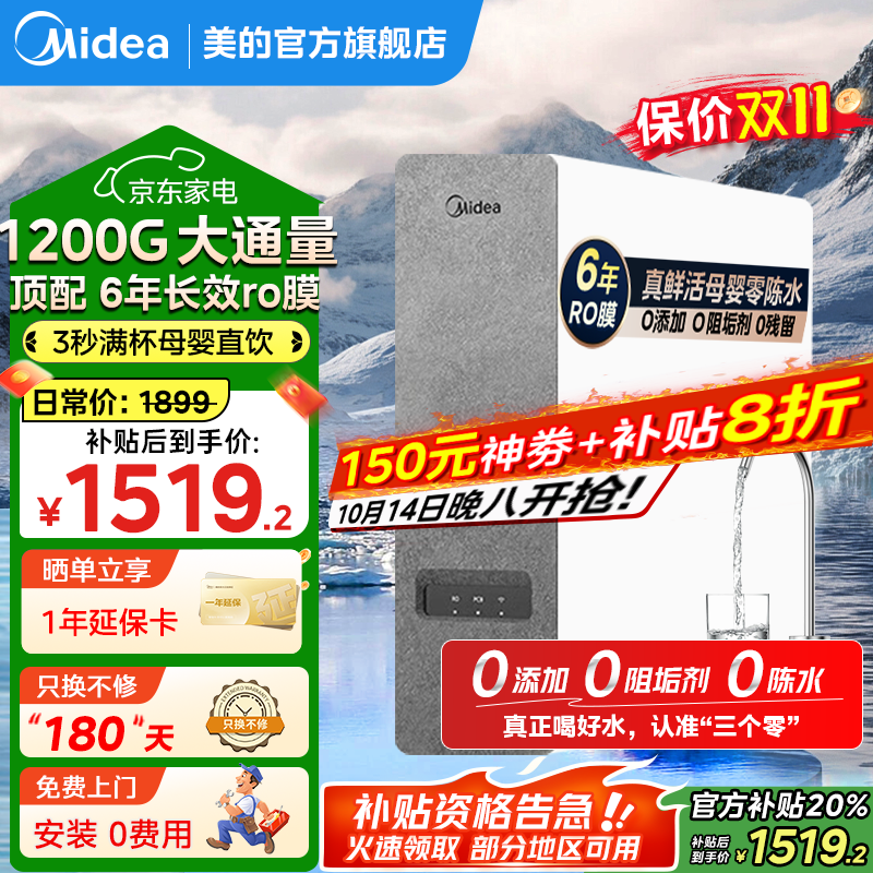 美的白泽1200G净水机1399元