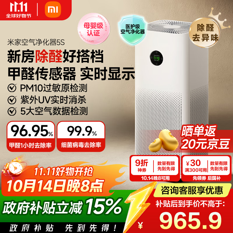 米家 空气净化器5S