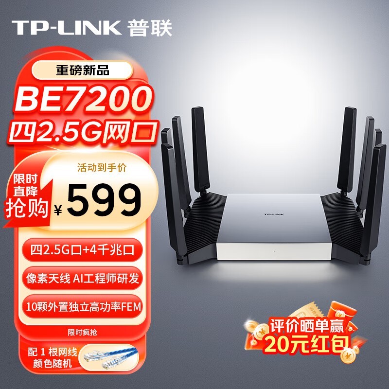 TP-LINK BE7200路由器到手仅509元