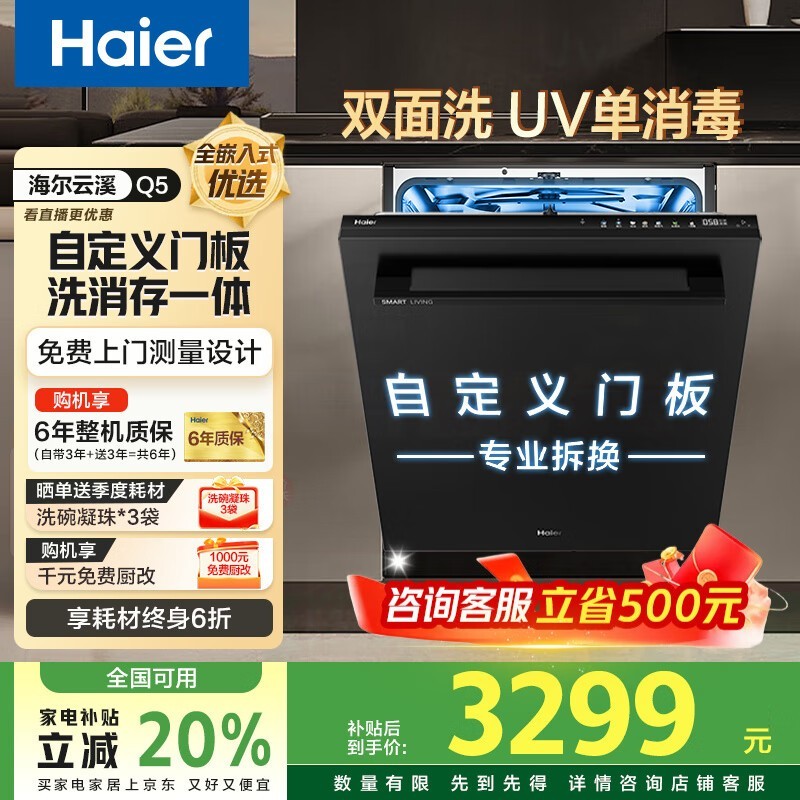 海尔云溪洗碗机直降,到手仅2799元