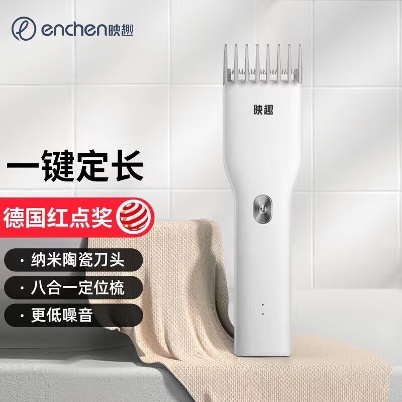 映趣电动理发器白款到手39元