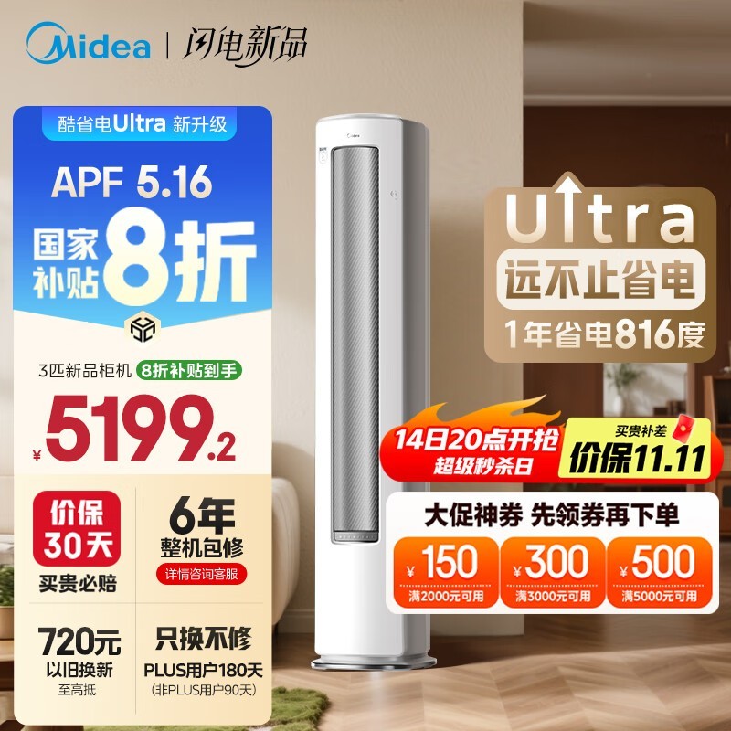 美的酷省电空调3匹直降2600