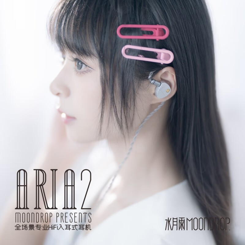 水月雨 Aria2 咏叹调2入耳式HIFI耳机