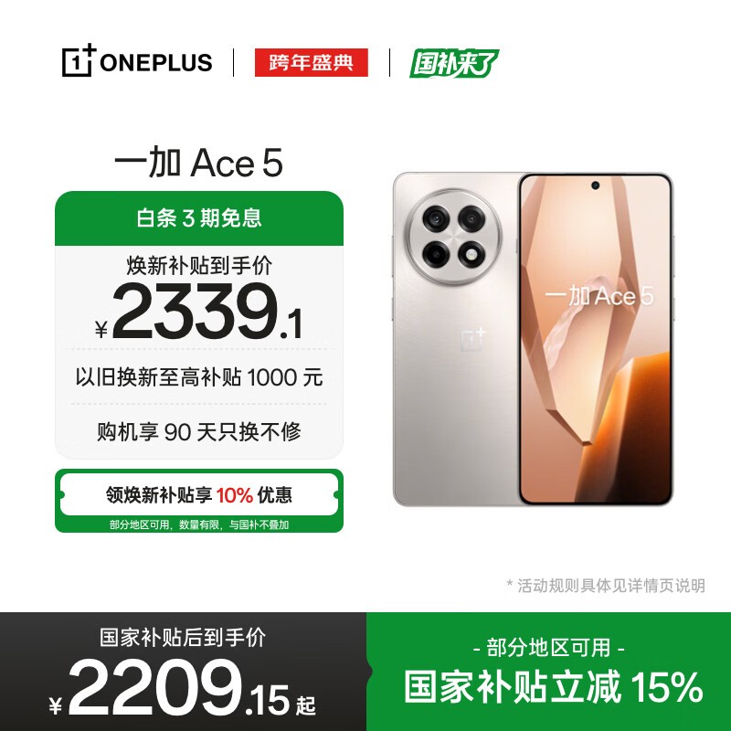 一加 Ace 5(16GB/512GB)