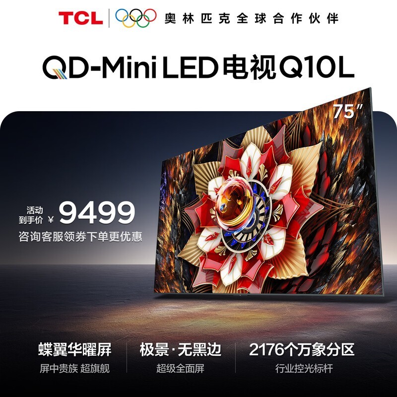 TCL 75Q10L