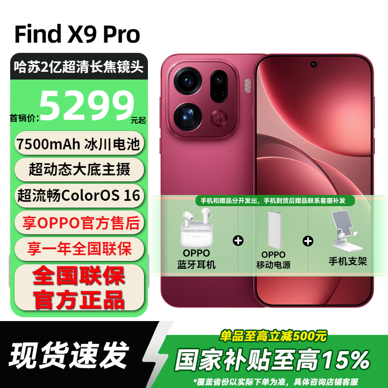 OPPO Find X9 Pro 5G限时直降800