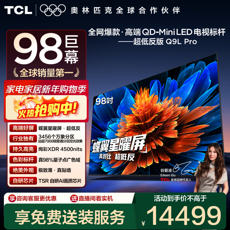 TCL 98Q9L Pro ���ӣ�PLUS ��Ա���� 14365 Ԫ