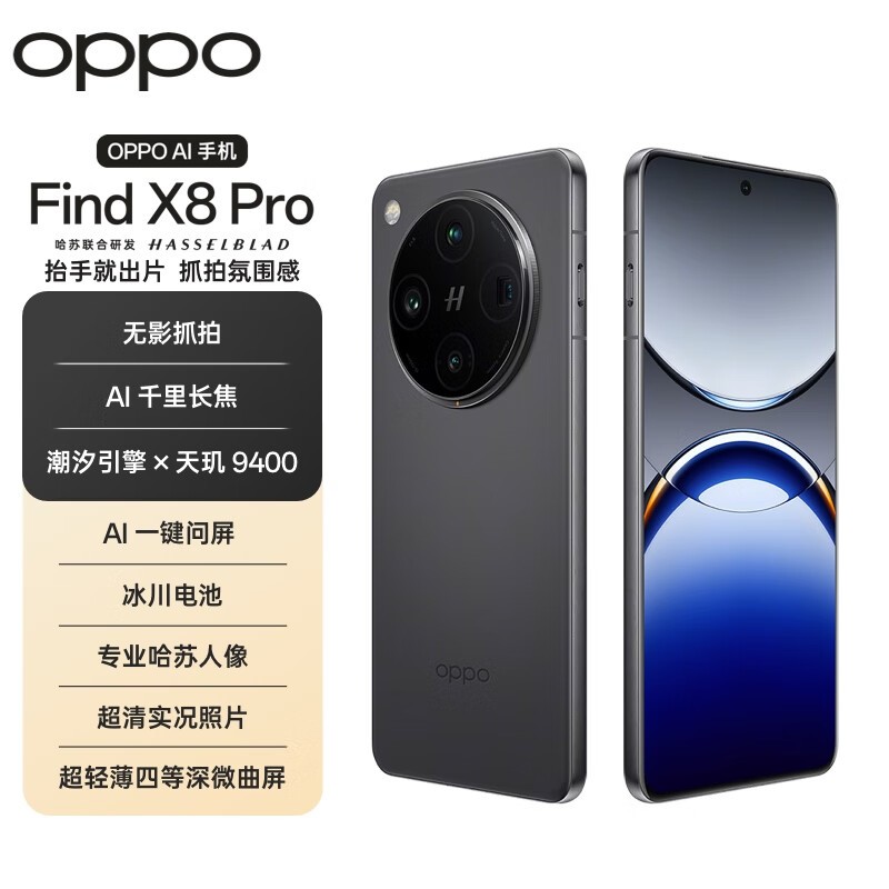OPPO Find X8 Pro(12GB/256GB)