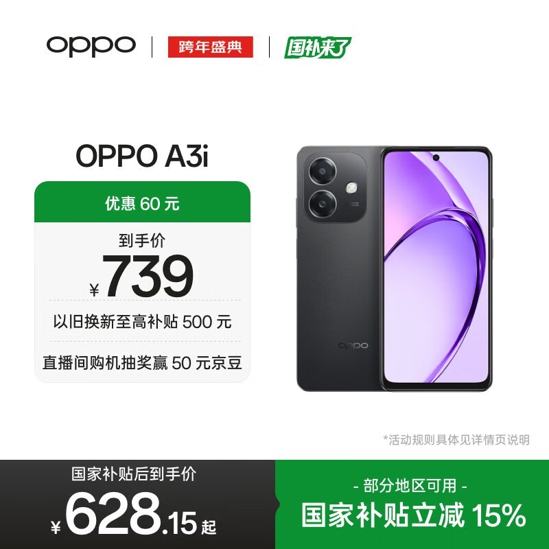 OPPO A3i 5G静夜黑手机,到手仅628元